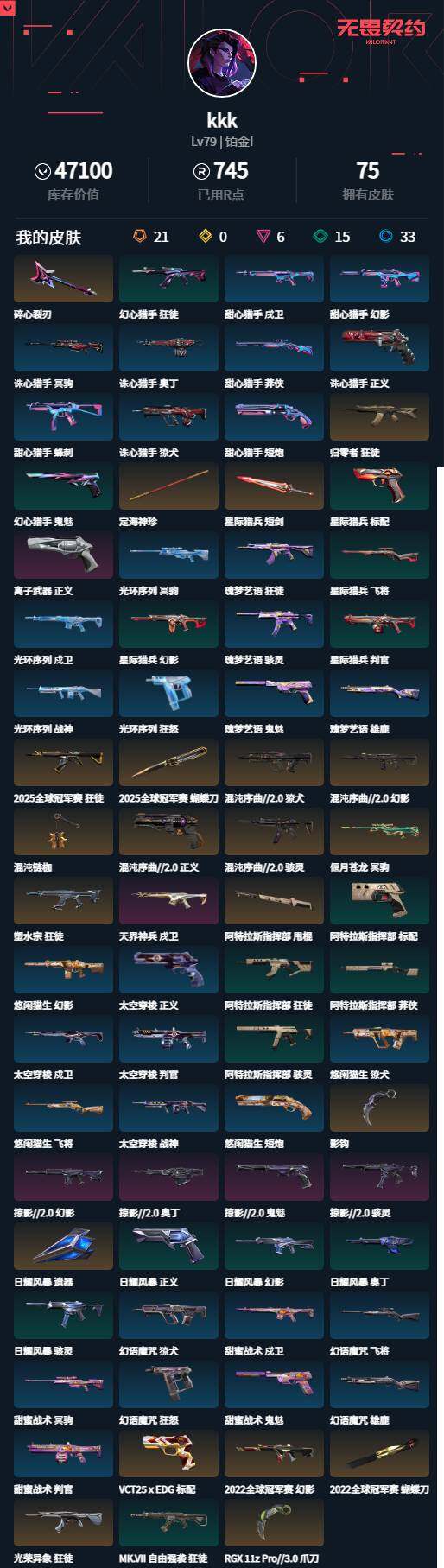 WWQLXY328545无畏契约账号详情图2 WWQLXY328545无畏契约账号详情图2