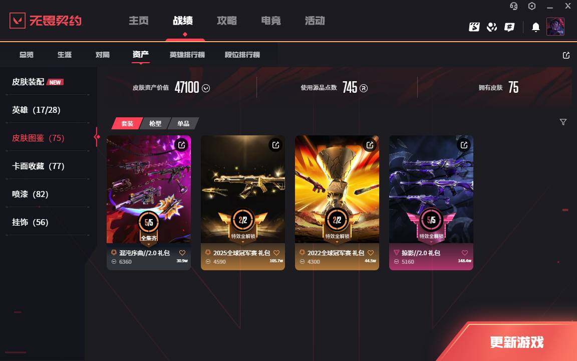 WWQLXY328545无畏契约账号详情图3 WWQLXY328545无畏契约账号详情图3