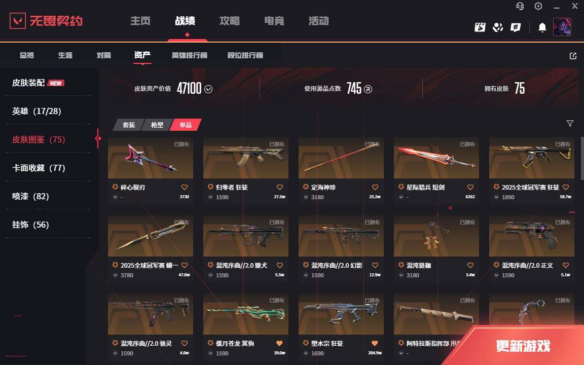 WWQLXY328545无畏契约账号详情图4 WWQLXY328545无畏契约账号详情图4