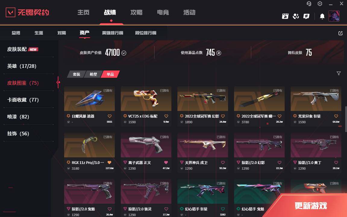 WWQLXY328545无畏契约账号详情图5 WWQLXY328545无畏契约账号详情图5