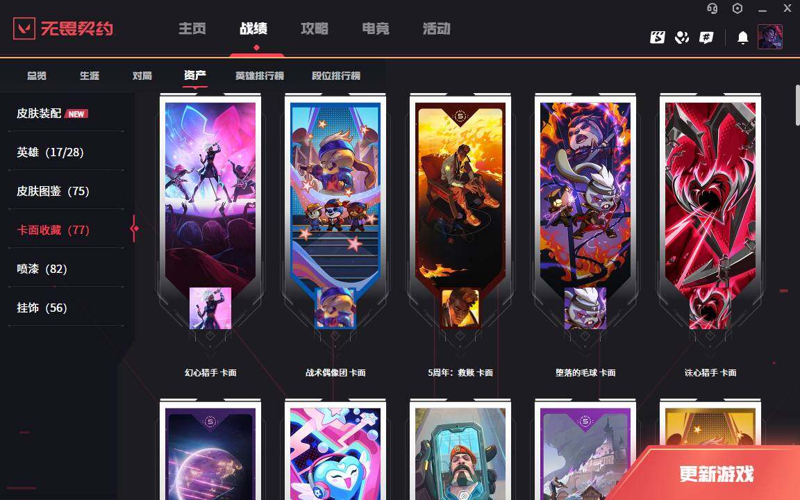 WWQLXY328545无畏契约账号详情图6 WWQLXY328545无畏契约账号详情图6