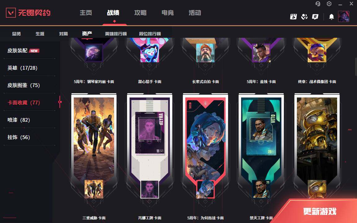 WWQLXY328545无畏契约账号详情图7 WWQLXY328545无畏契约账号详情图7