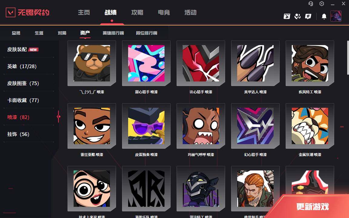 WWQLXY328545无畏契约账号详情图8 WWQLXY328545无畏契约账号详情图8