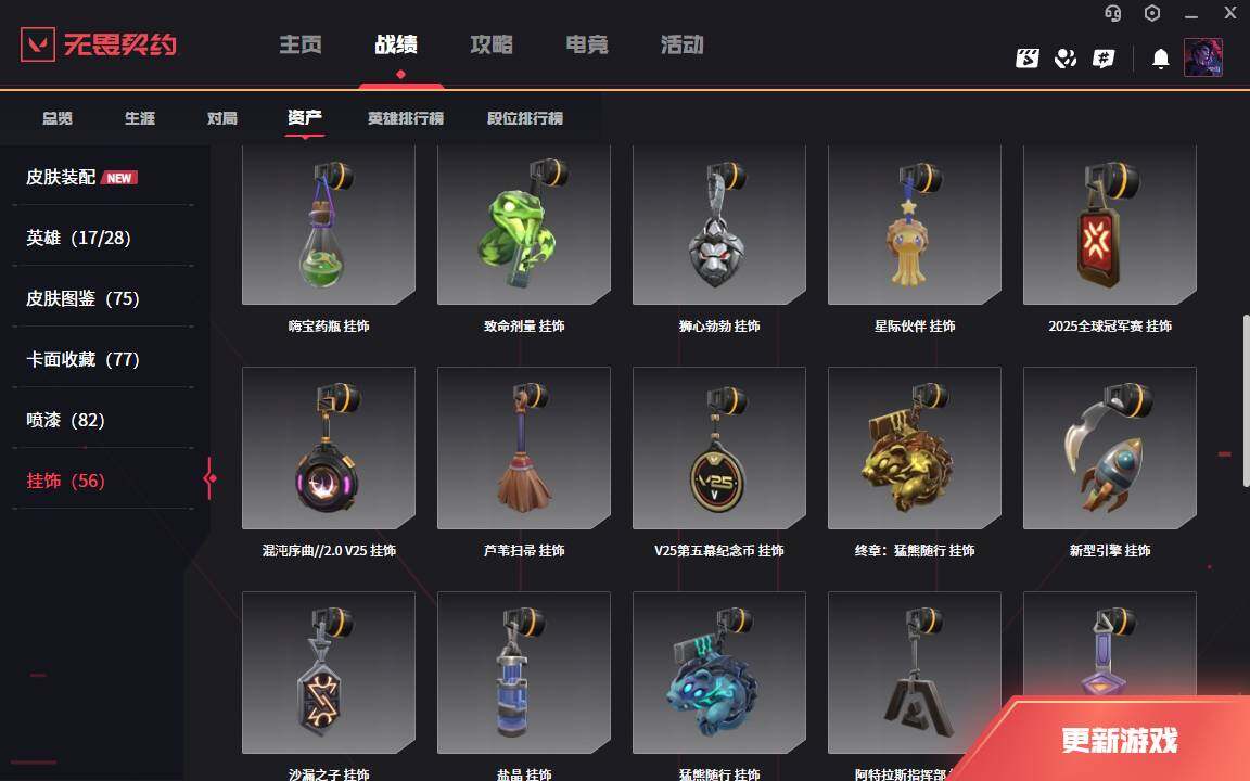 WWQLXY328545无畏契约账号详情图11 WWQLXY328545无畏契约账号详情图11