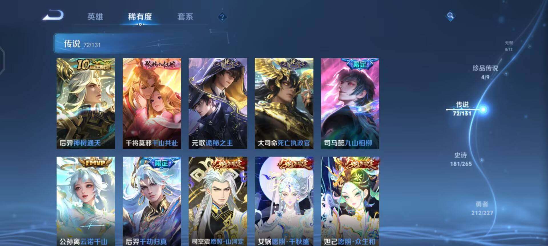 WZQM3427590王者荣耀账号详情图10 WZQM3427590王者荣耀账号详情图10