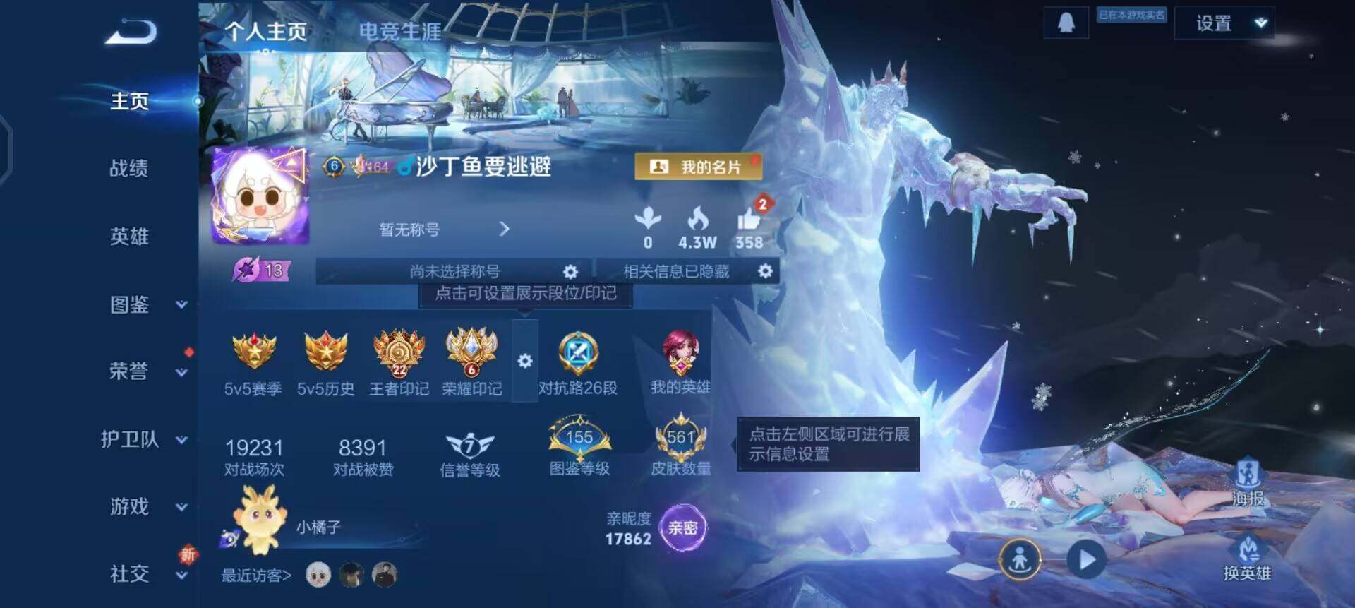 WZQM3427590王者荣耀账号详情图12 WZQM3427590王者荣耀账号详情图12