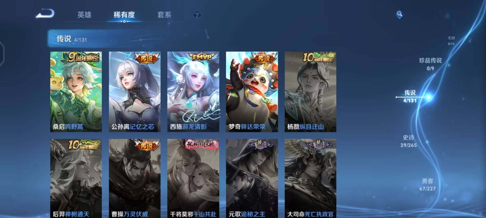 WZQM3427453王者荣耀账号详情图7