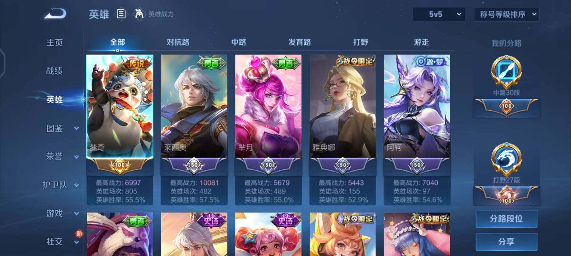 WZQM3427453王者荣耀账号详情图11