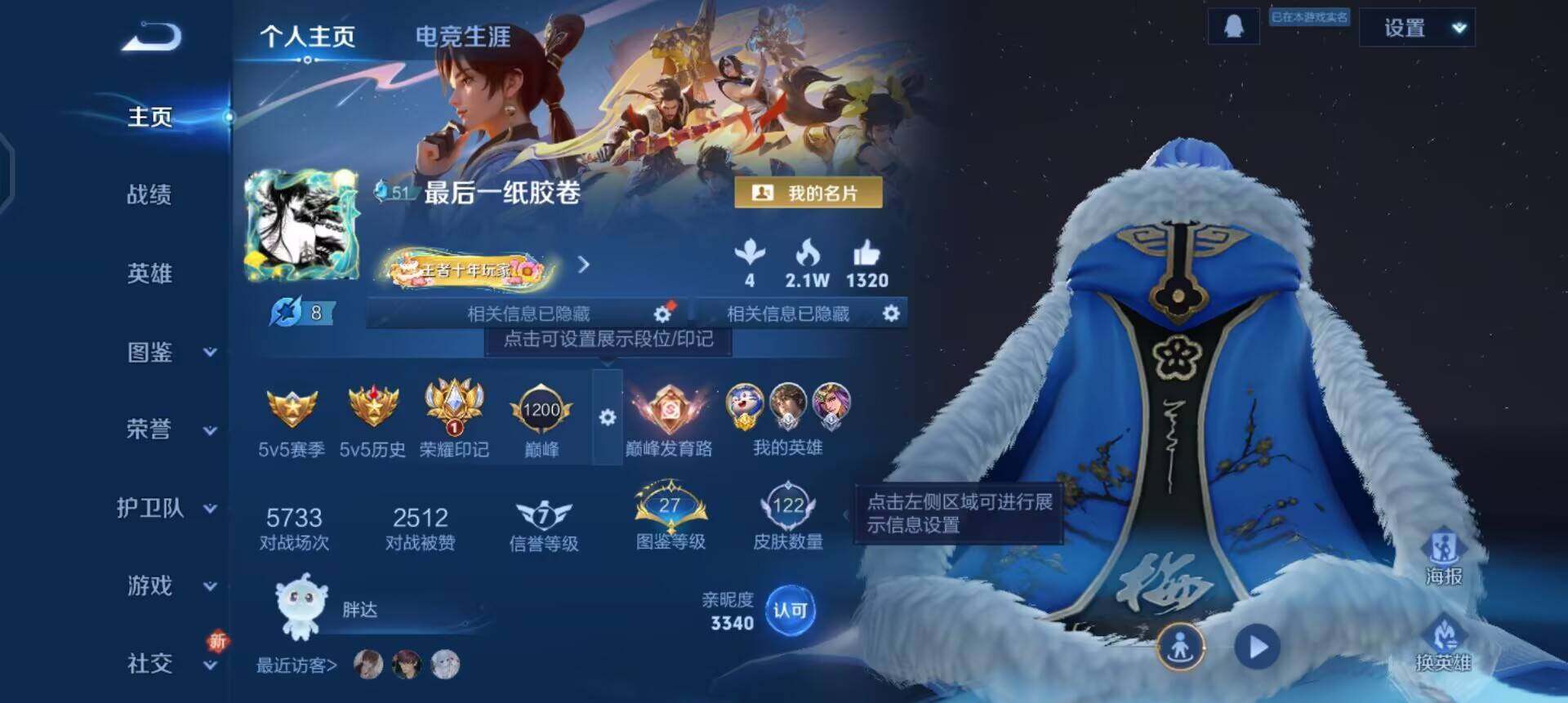 WZQM3427453王者荣耀账号详情图12