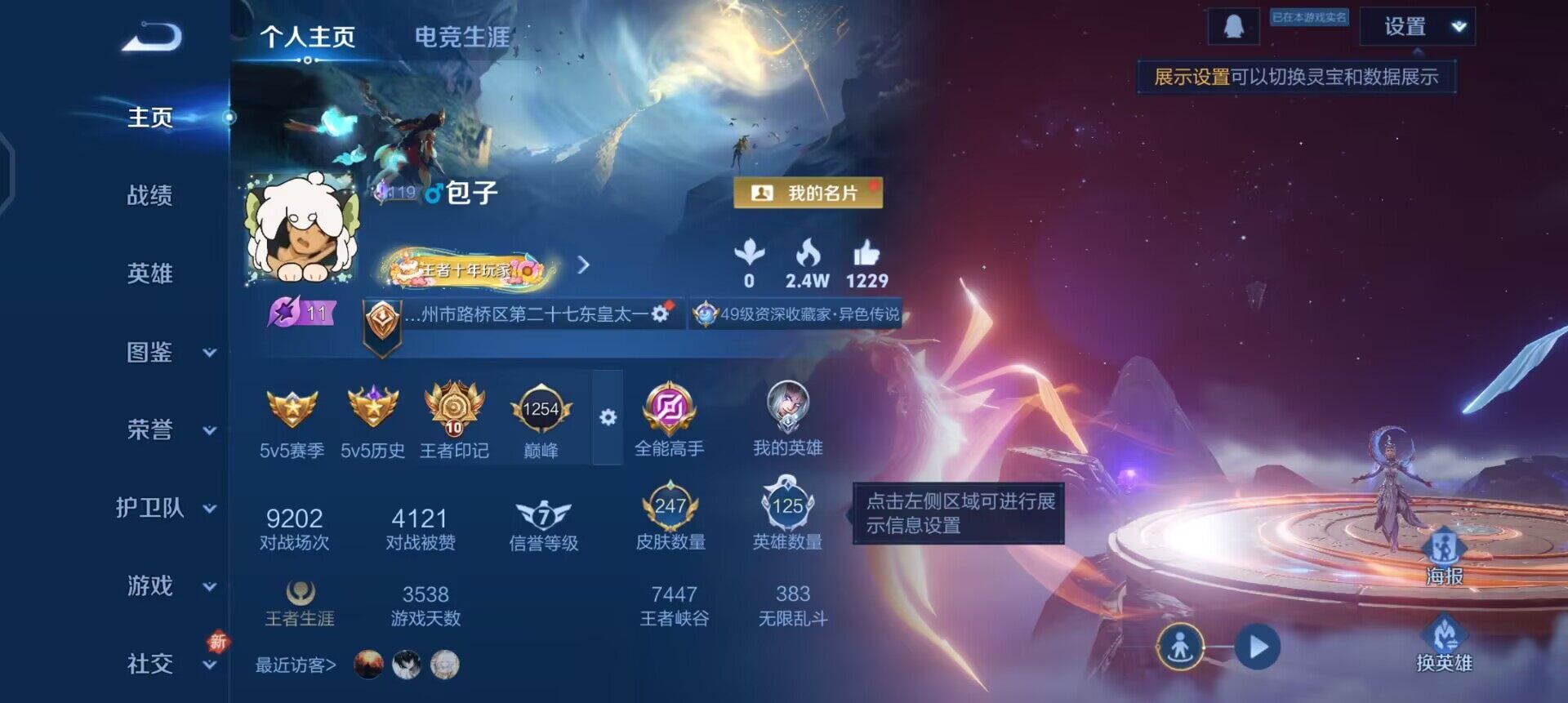 WZQM3427538王者荣耀账号详情图3 WZQM3427538王者荣耀账号详情图3