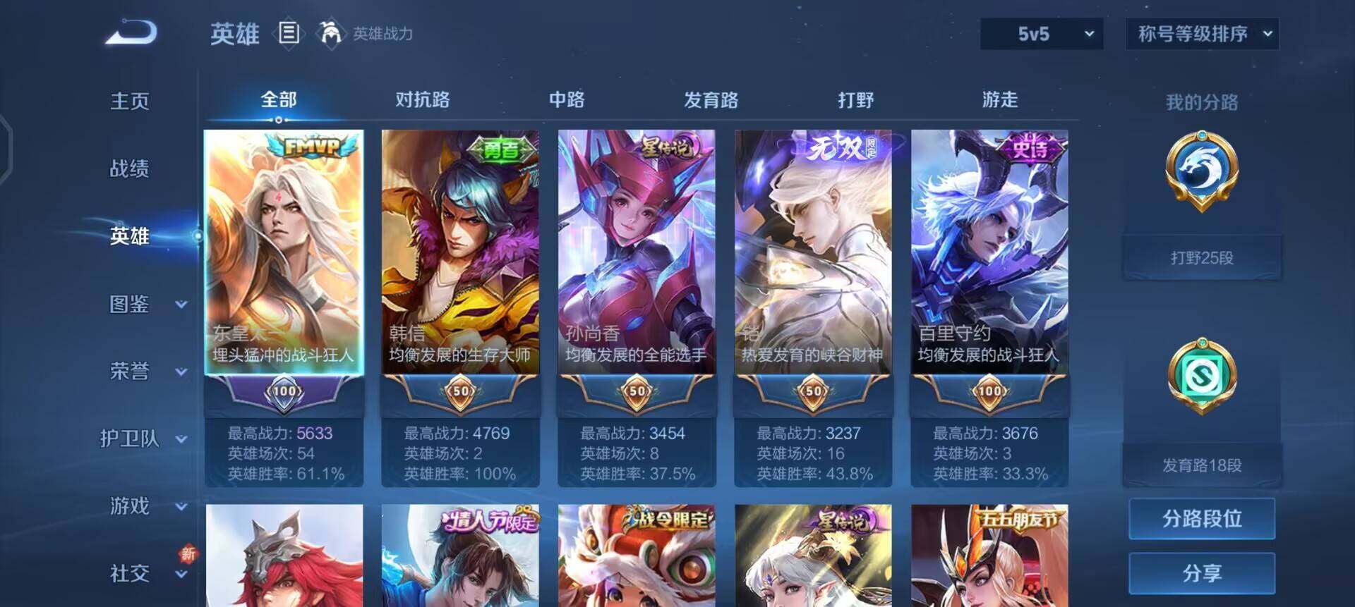 WZQM3427538王者荣耀账号详情图9 WZQM3427538王者荣耀账号详情图9