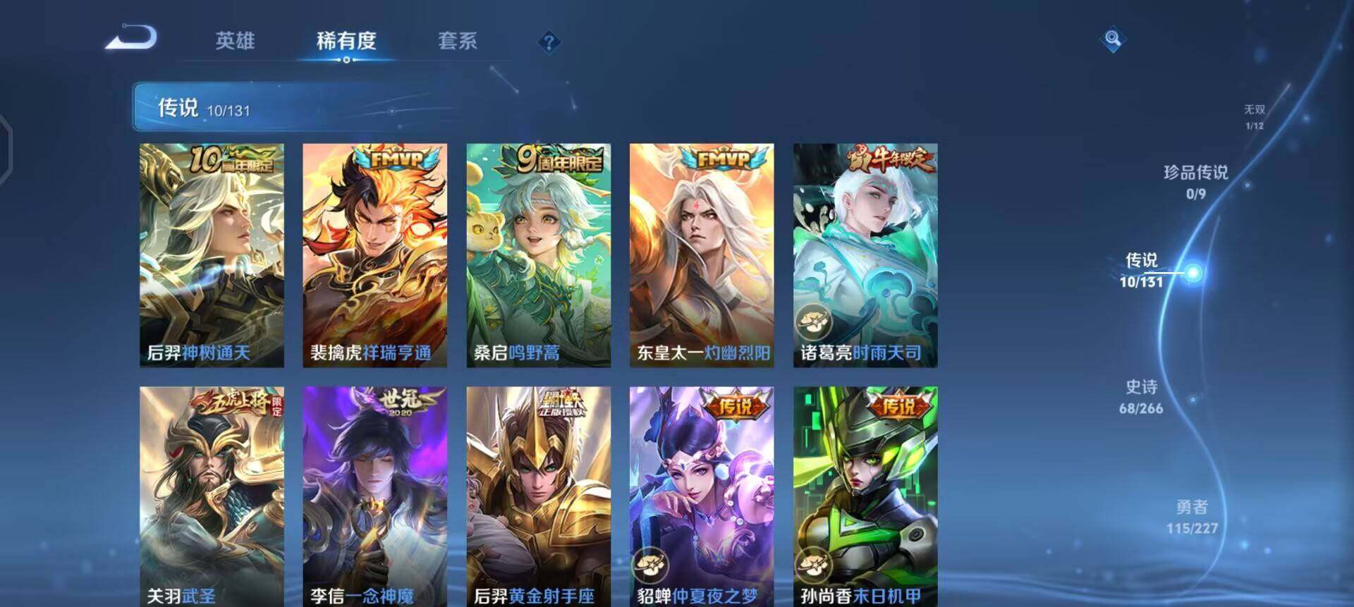 WZQM3427538王者荣耀账号详情图13 WZQM3427538王者荣耀账号详情图13