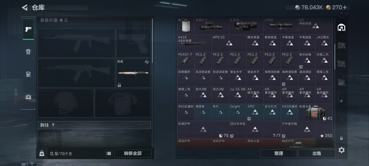 SJZCMW387929三角洲行动账号详情图8 SJZCMW387929三角洲行动账号详情图8