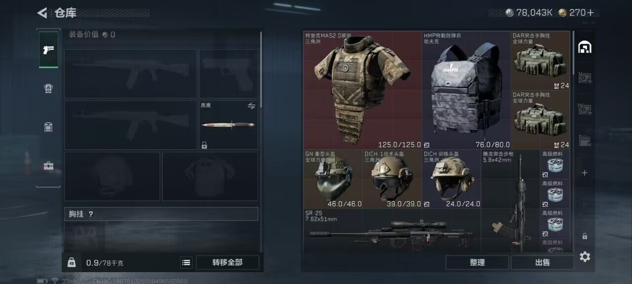 SJZCMW387929三角洲行动账号详情图9 SJZCMW387929三角洲行动账号详情图9