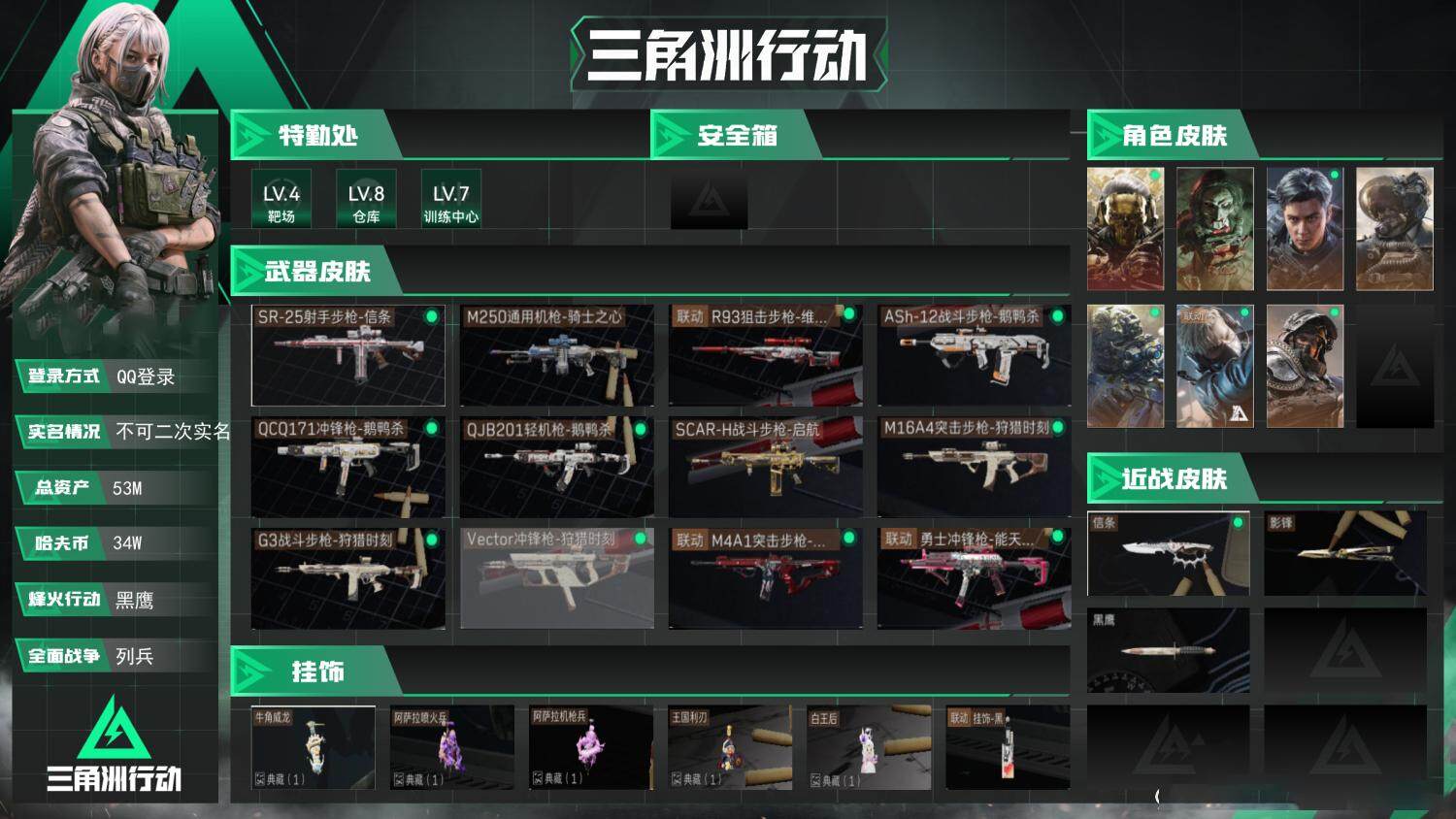 SJZCMW388729三角洲行动账号详情图3