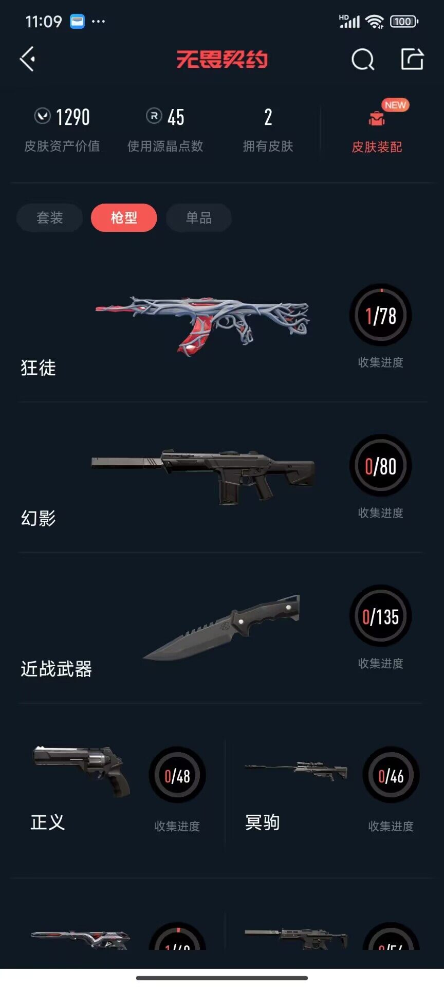 WWQEY328602无畏契约账号详情图3 WWQEY328602无畏契约账号详情图3