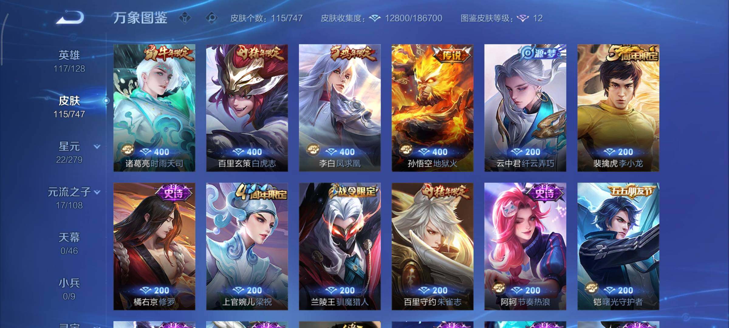 WZCMY3427293王者荣耀账号详情图7 WZCMY3427293王者荣耀账号详情图7