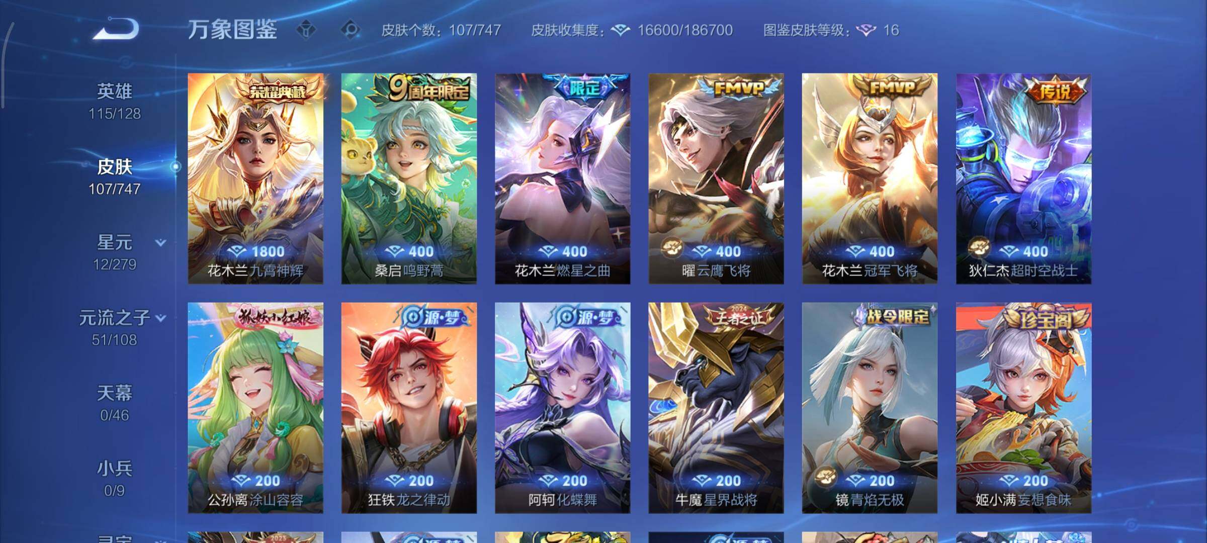 WZCMY3427328王者荣耀账号详情图7