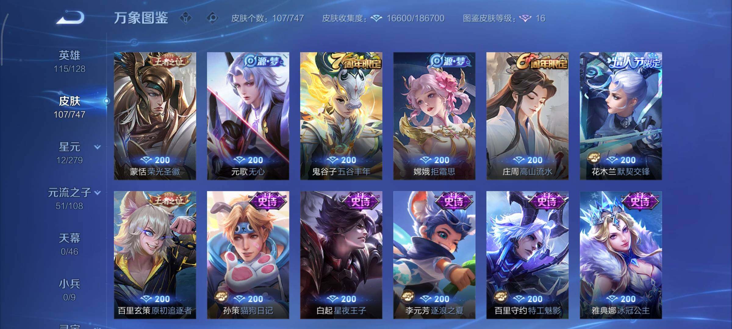 WZCMY3427328王者荣耀账号详情图8