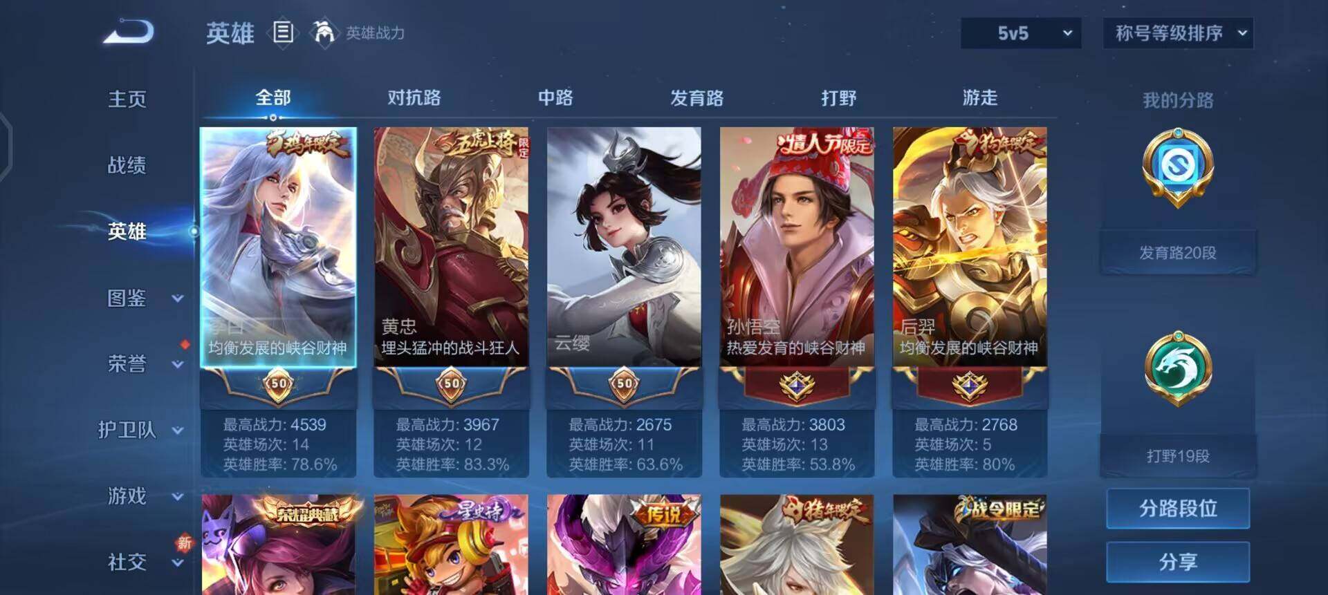 WZQM3472968王者荣耀账号详情图7