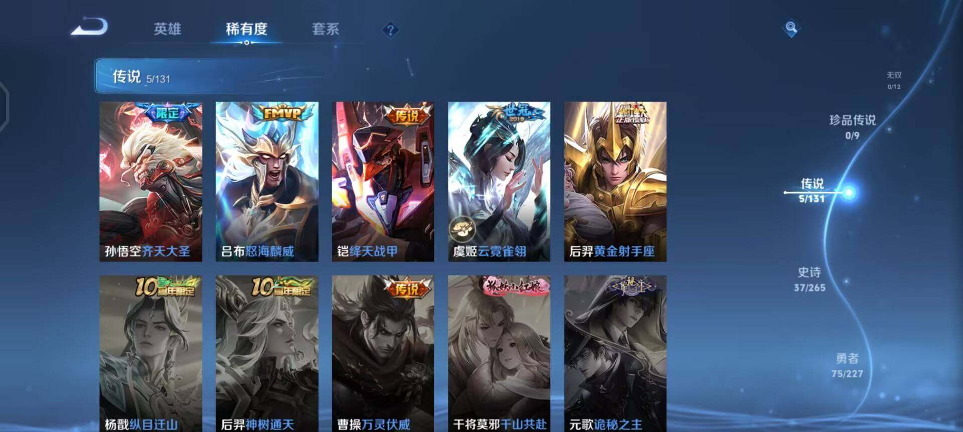 WZQM3437028王者荣耀账号详情图9