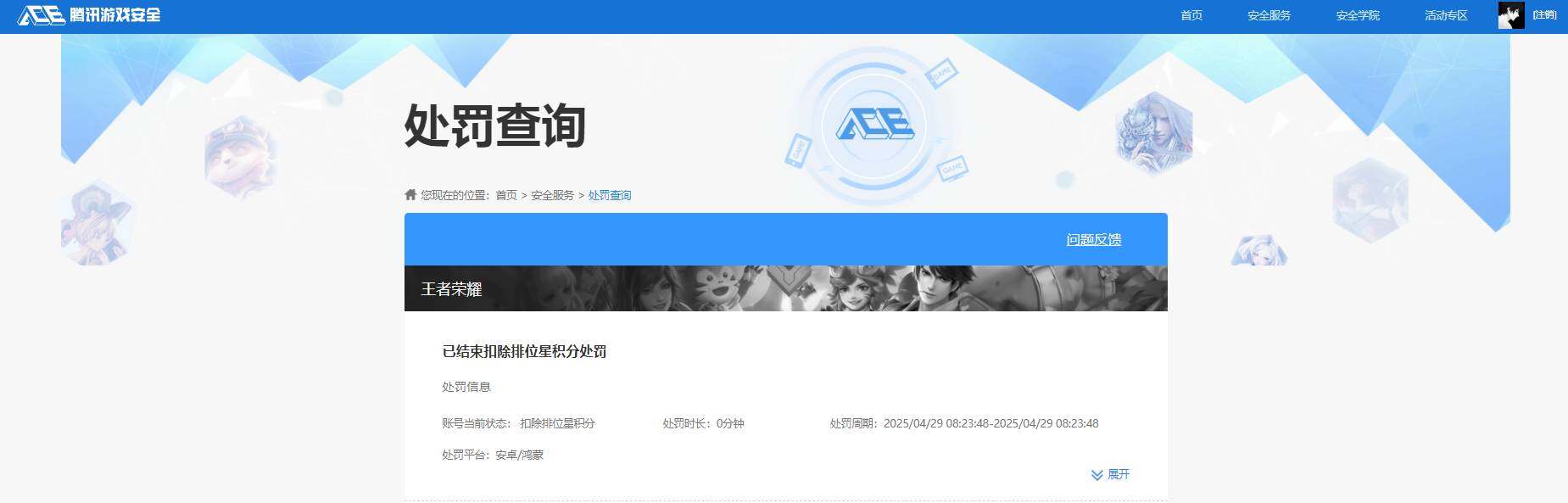 WZKG451232王者荣耀账号详情图7