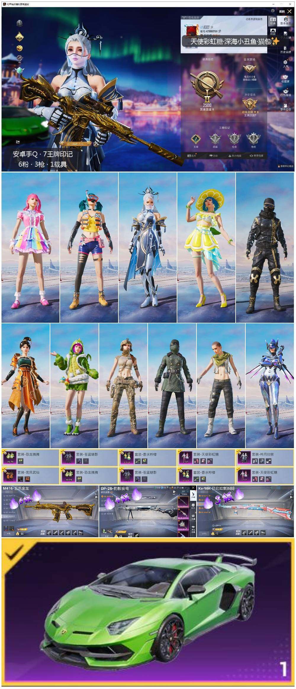 HPCMW3429844和平精英账号详情图2 HPCMW3429844和平精英账号详情图2