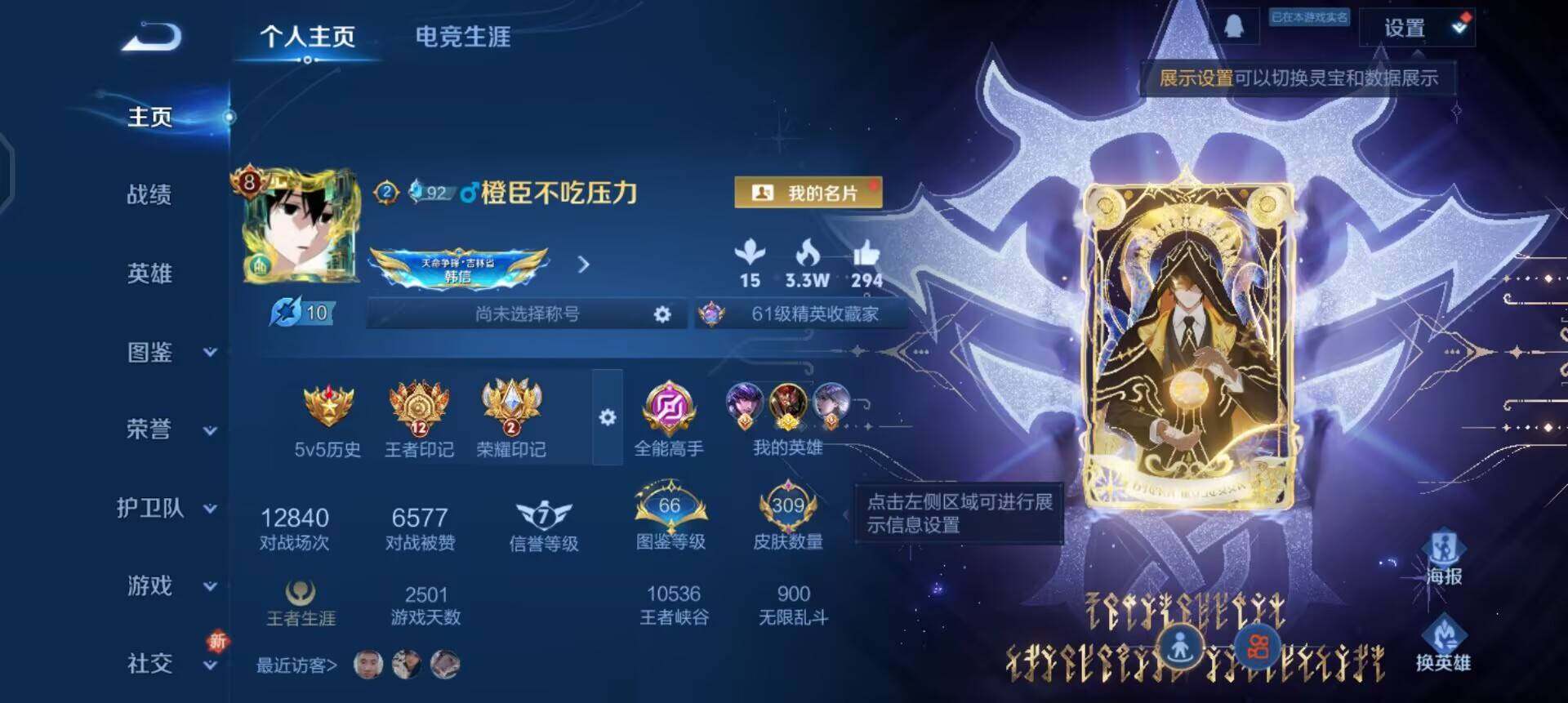 WZQM3437784王者荣耀账号详情图3