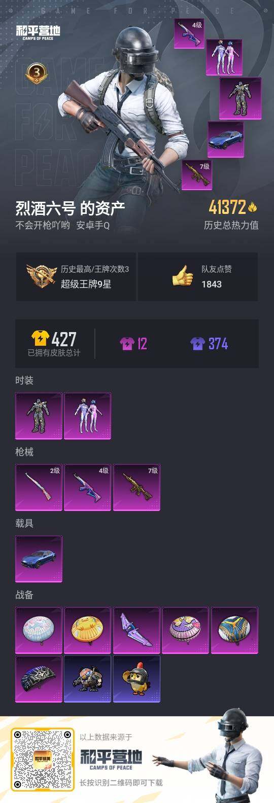 HPLE3431831和平精英账号详情图3 HPLE3431831和平精英账号详情图3