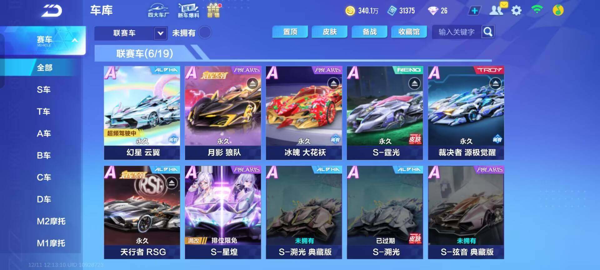 FCSEY36356QQ飞车手游账号详情图6 FCSEY36356QQ飞车手游账号详情图6