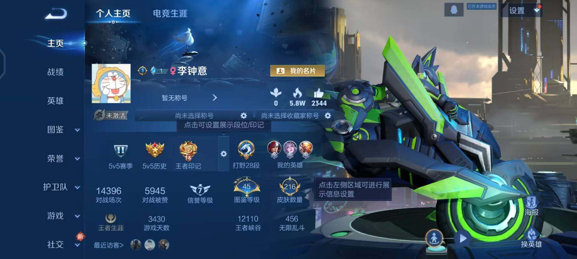 WZQM3427473王者荣耀账号详情图3