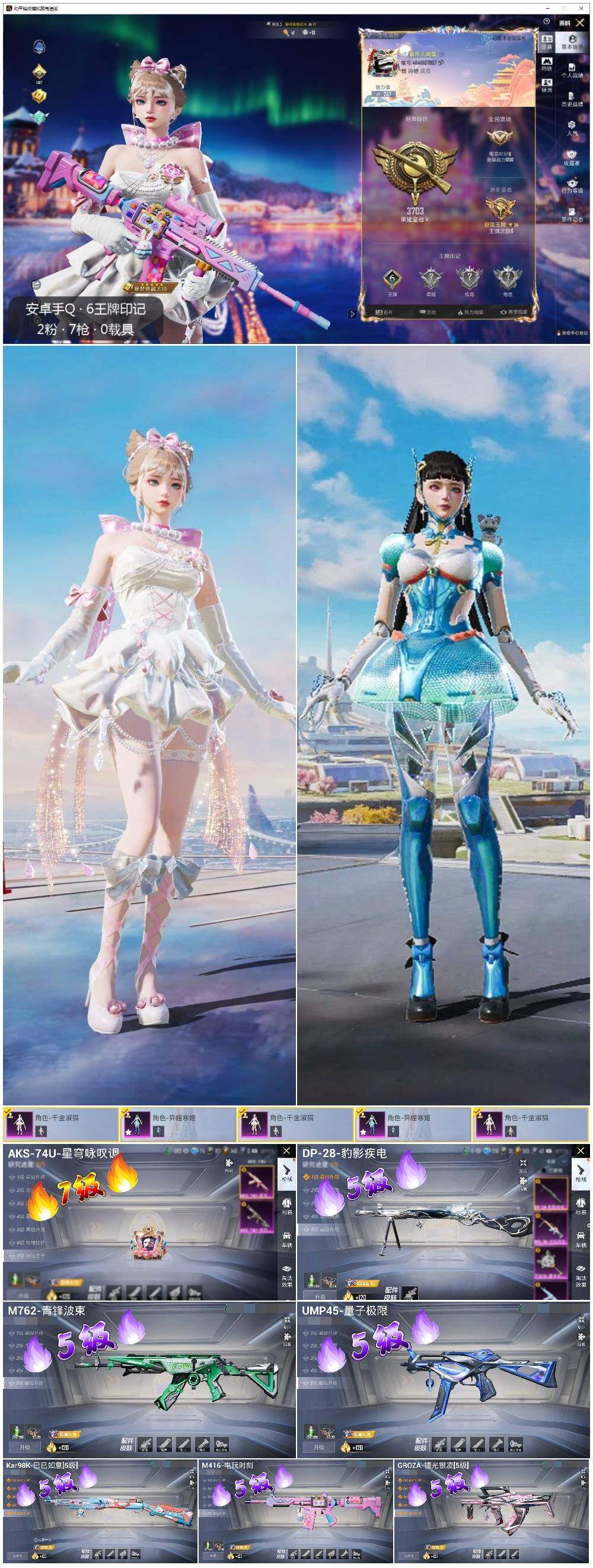 HPLX3431808和平精英账号详情图2 HPLX3431808和平精英账号详情图2