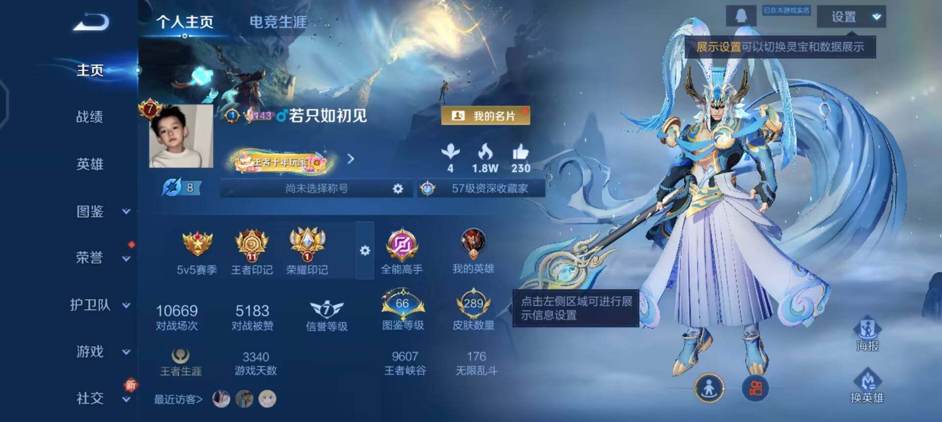 WZQM3445363王者荣耀账号详情图3