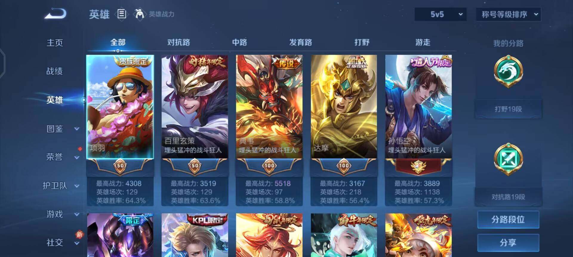 WZQM3445363王者荣耀账号详情图5