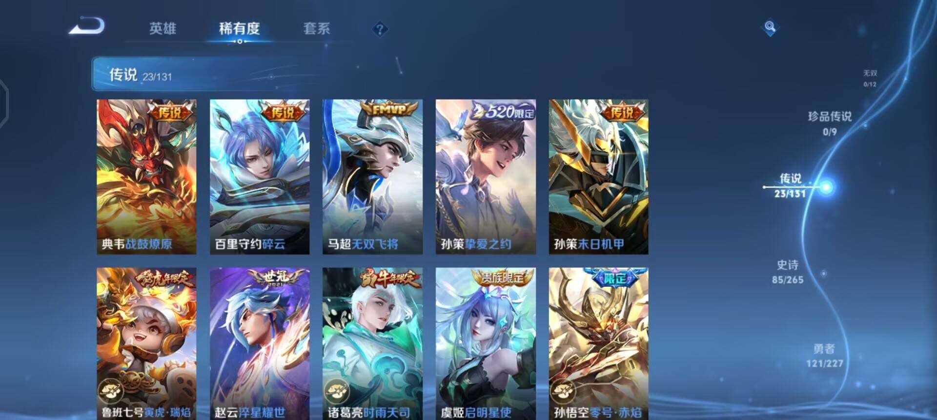 WZQM3445363王者荣耀账号详情图15