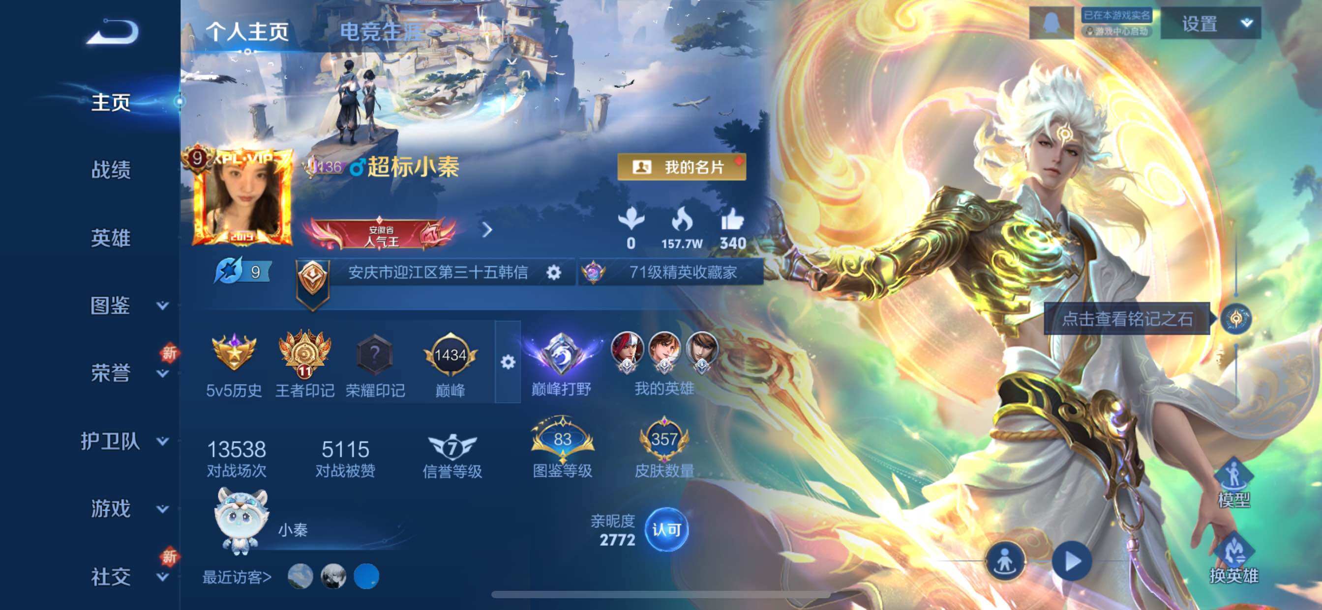 WZCMY3433608王者荣耀账号详情图2 WZCMY3433608王者荣耀账号详情图2