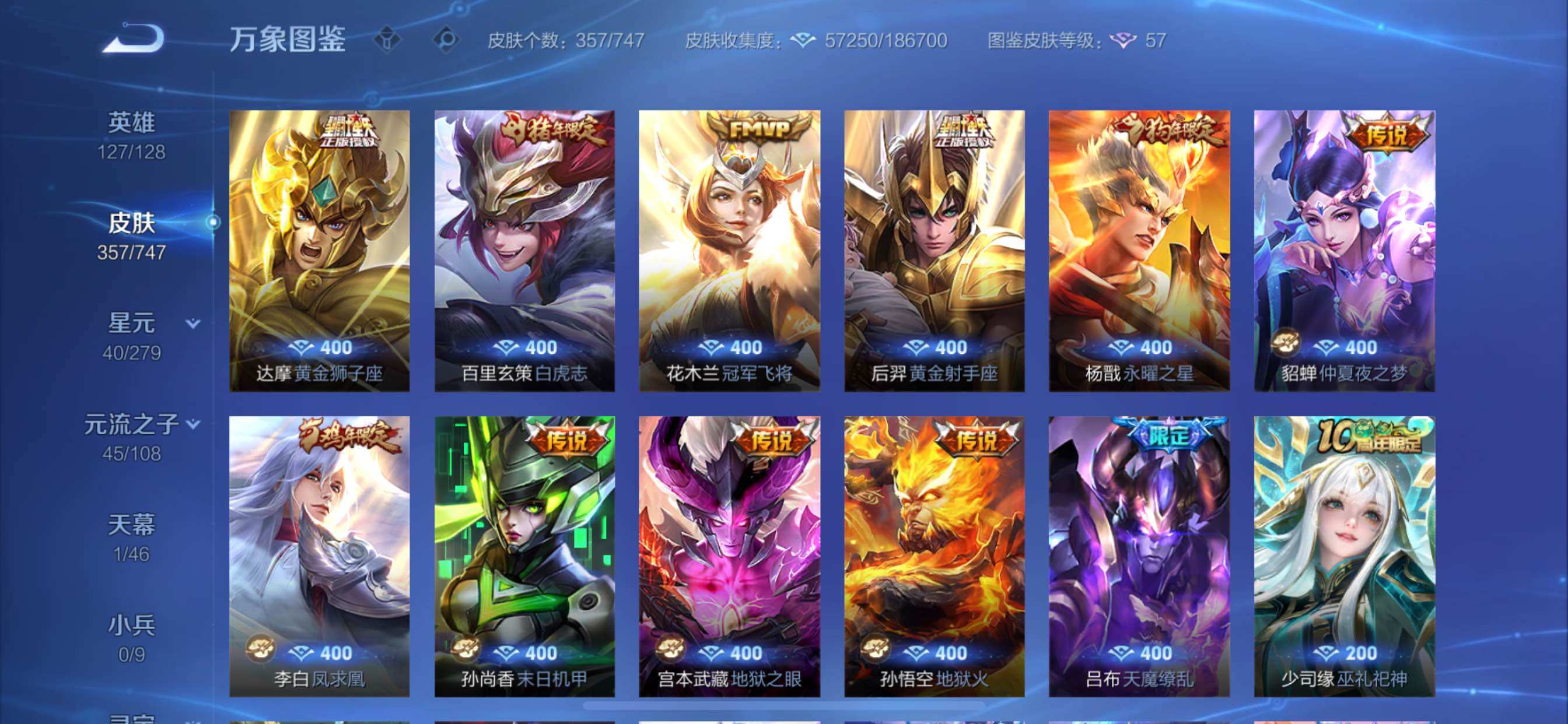 WZCMY3433608王者荣耀账号详情图8 WZCMY3433608王者荣耀账号详情图8