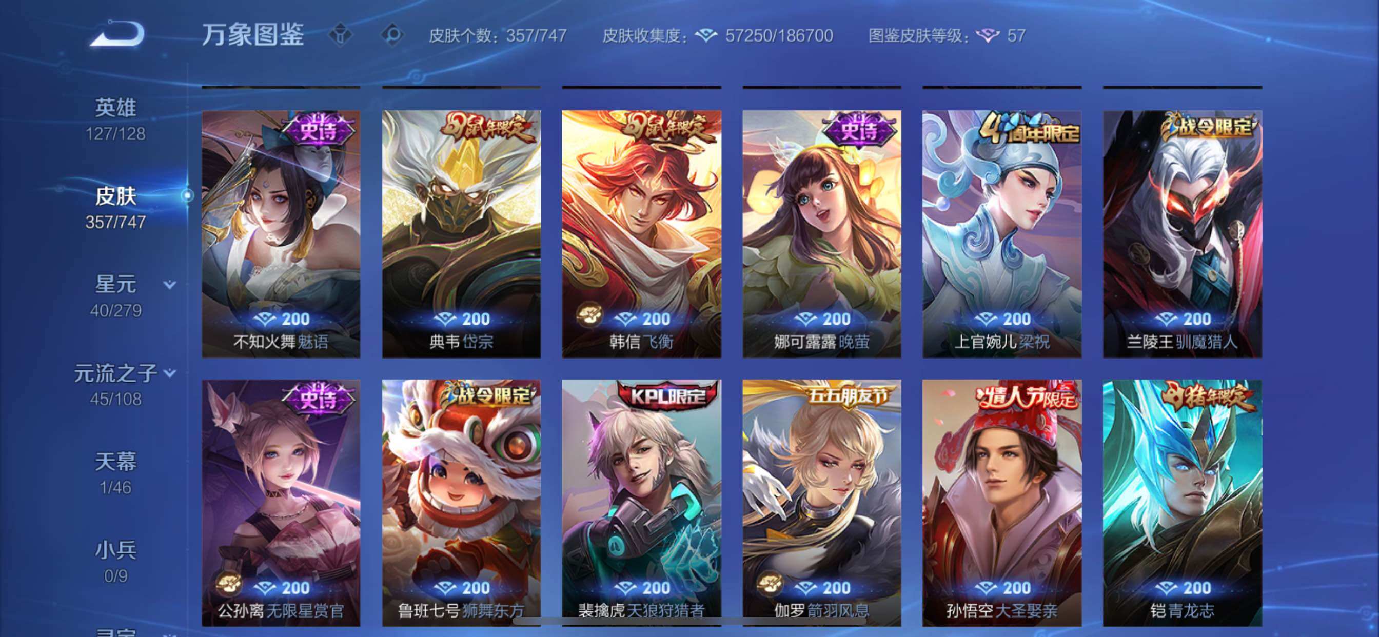 WZCMY3433608王者荣耀账号详情图12 WZCMY3433608王者荣耀账号详情图12