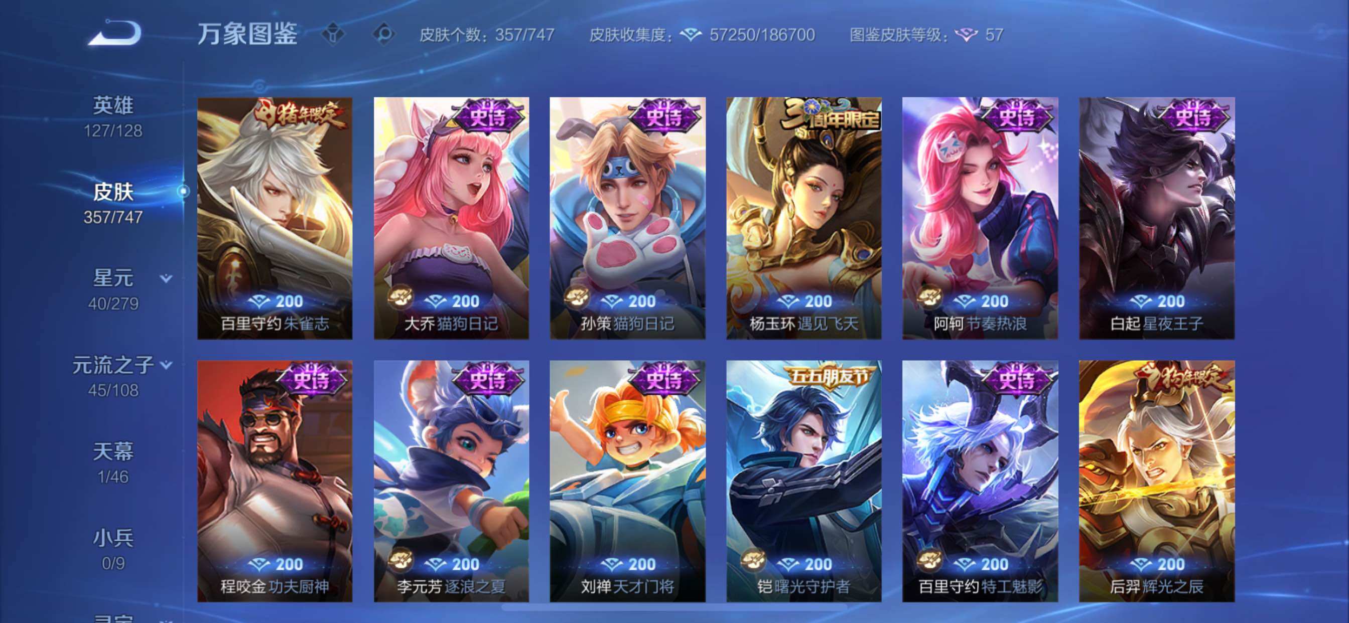 WZCMY3433608王者荣耀账号详情图13 WZCMY3433608王者荣耀账号详情图13