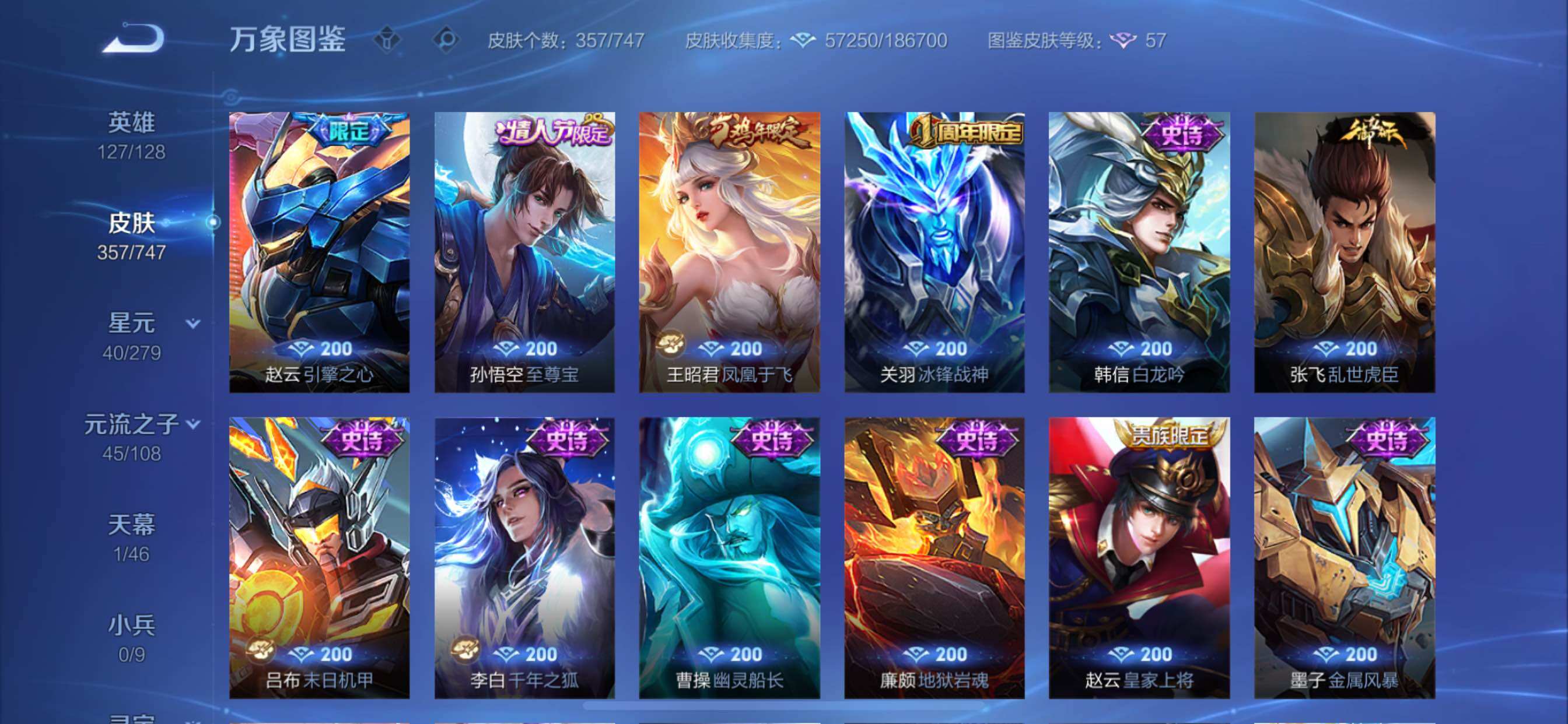 WZCMY3433608王者荣耀账号详情图15 WZCMY3433608王者荣耀账号详情图15