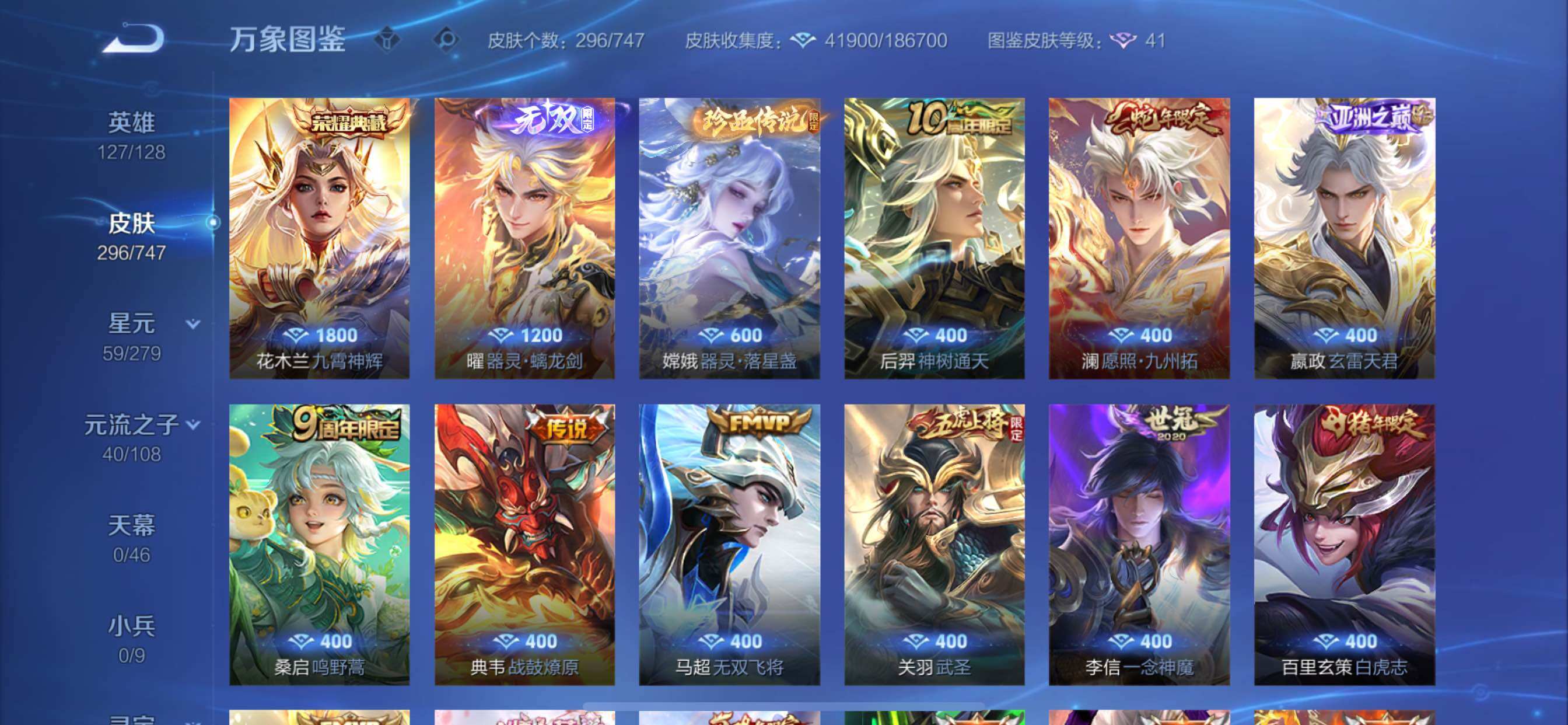 WZCMY3430520王者荣耀账号详情图9 WZCMY3430520王者荣耀账号详情图9