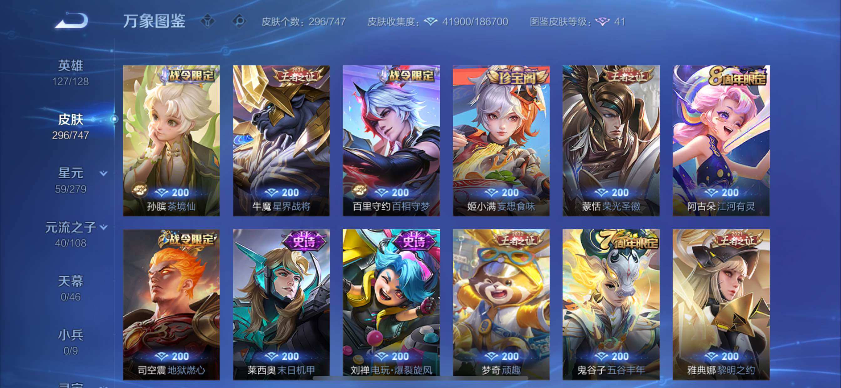 WZCMY3430520王者荣耀账号详情图11 WZCMY3430520王者荣耀账号详情图11