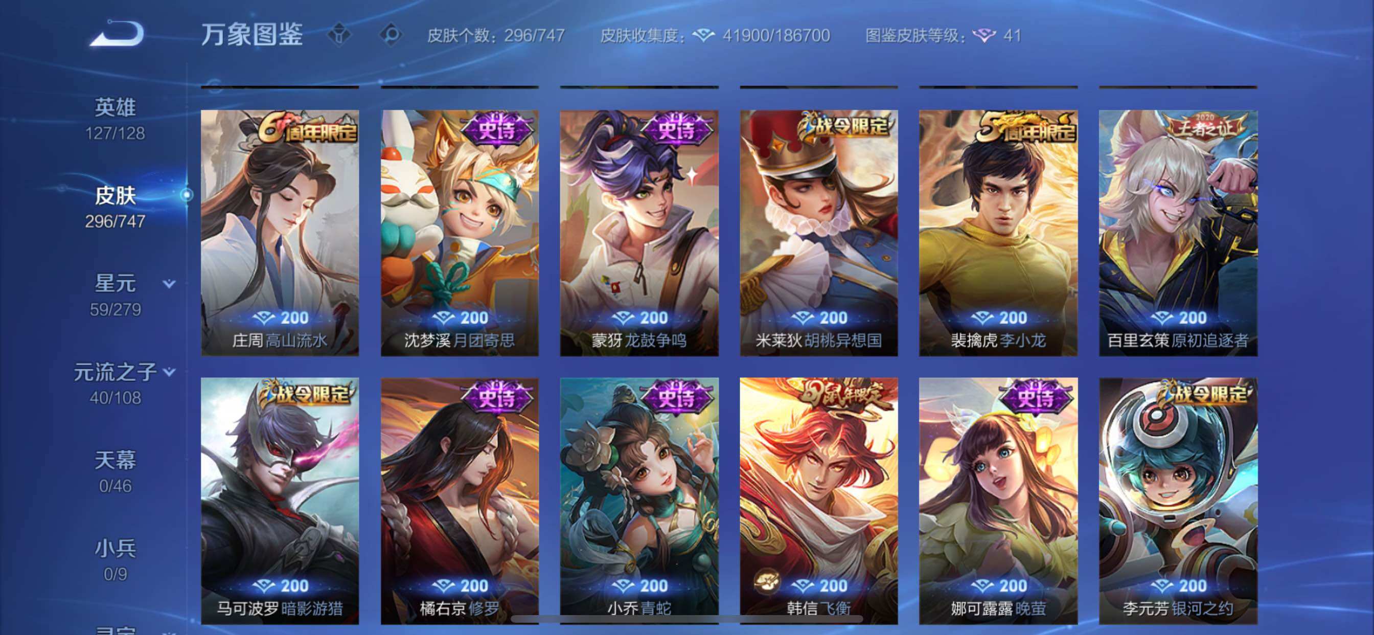 WZCMY3430520王者荣耀账号详情图12 WZCMY3430520王者荣耀账号详情图12