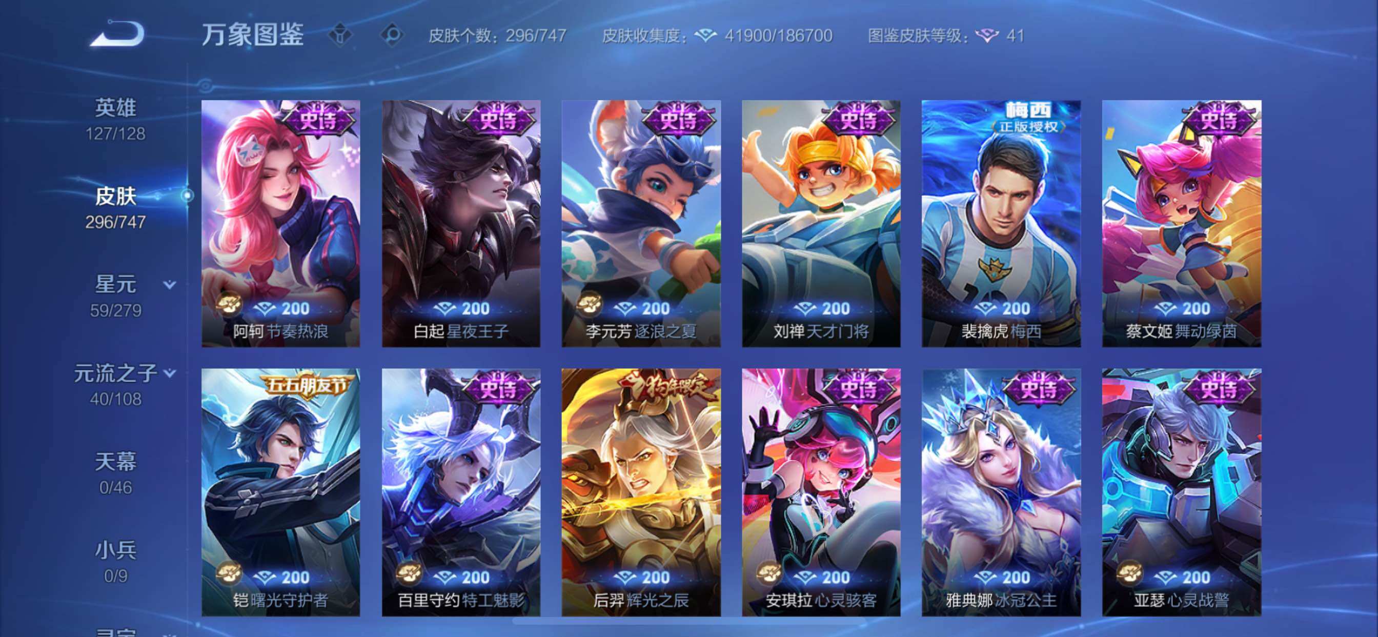 WZCMY3430520王者荣耀账号详情图14 WZCMY3430520王者荣耀账号详情图14