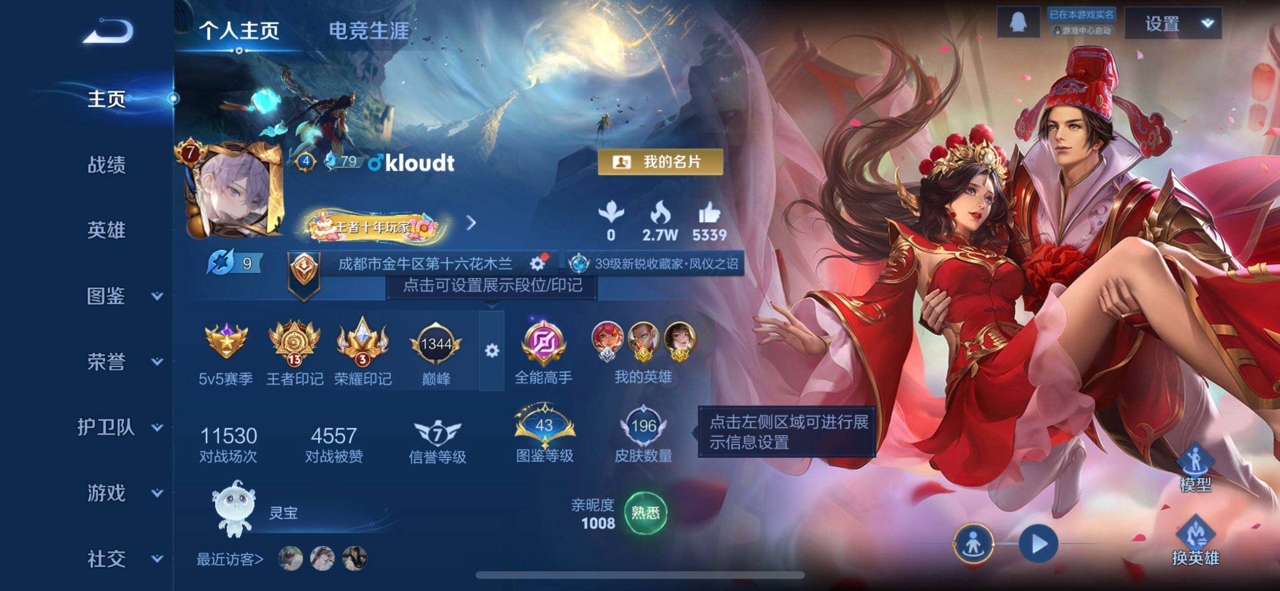 WZQM3427470王者荣耀账号详情图6 WZQM3427470王者荣耀账号详情图6