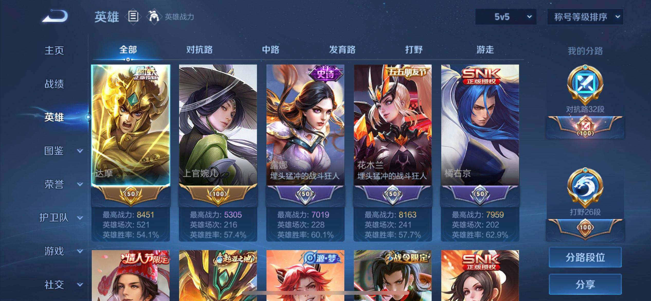 WZQM3427470王者荣耀账号详情图13 WZQM3427470王者荣耀账号详情图13