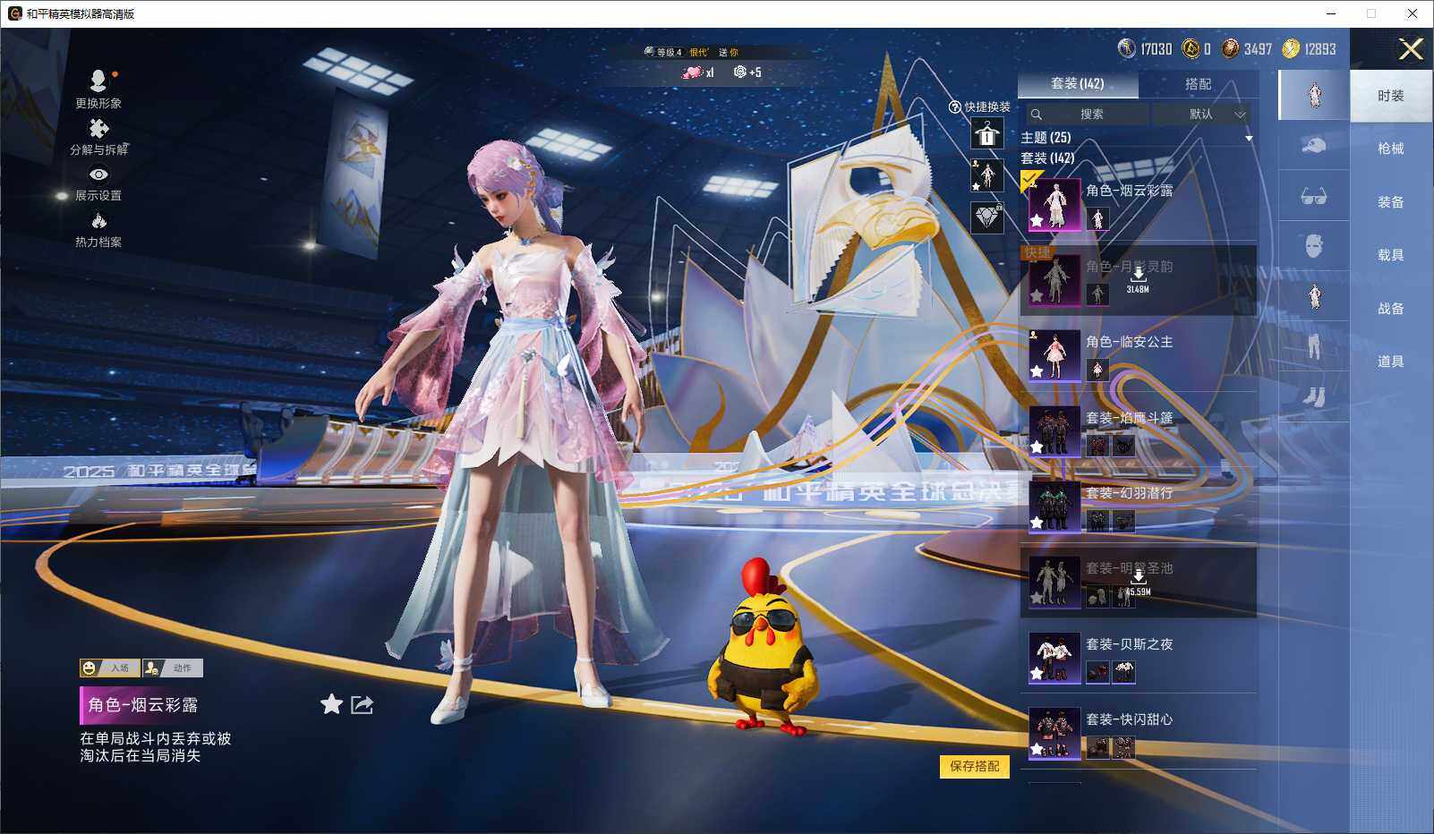 HPLE3429245和平精英账号详情图6 HPLE3429245和平精英账号详情图6