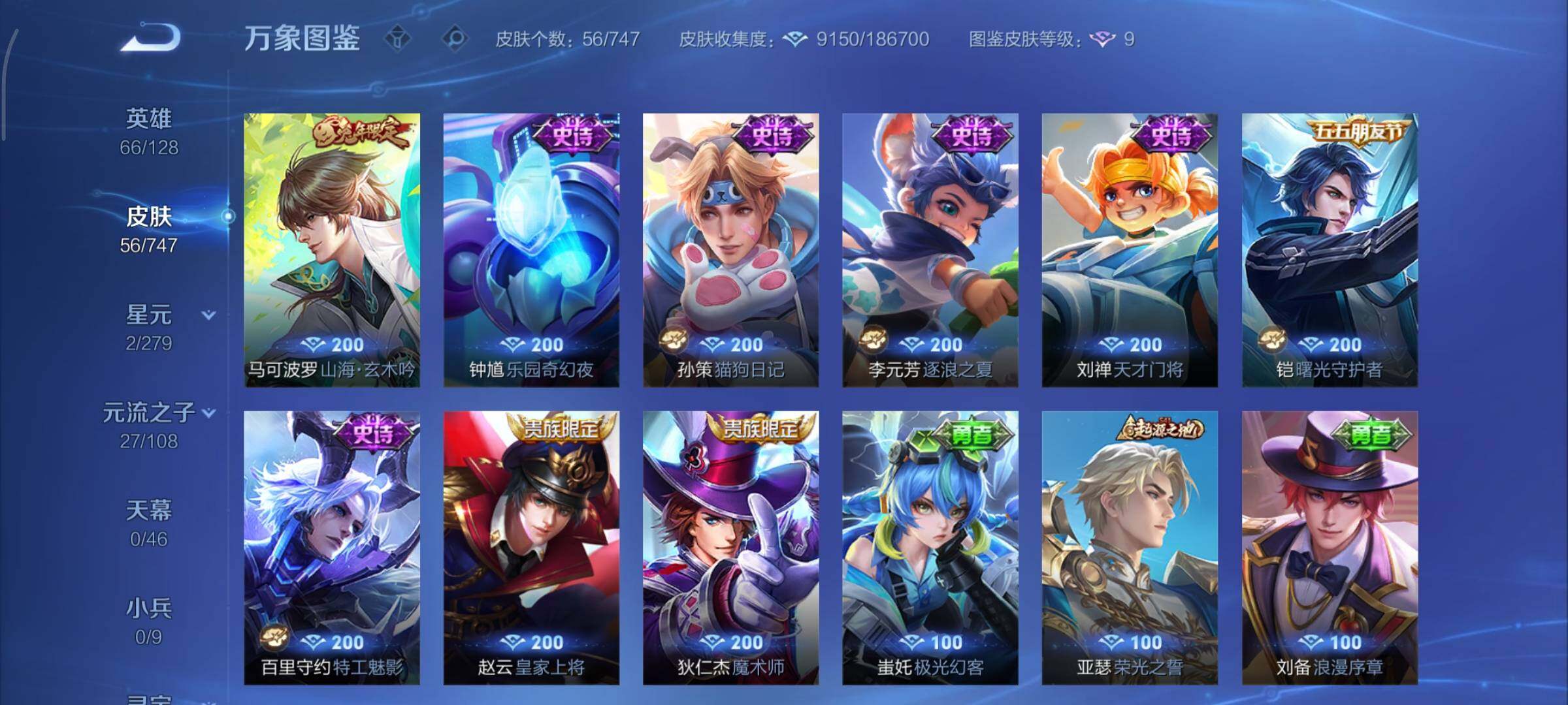 WZCMY3427550王者荣耀账号详情图8 WZCMY3427550王者荣耀账号详情图8