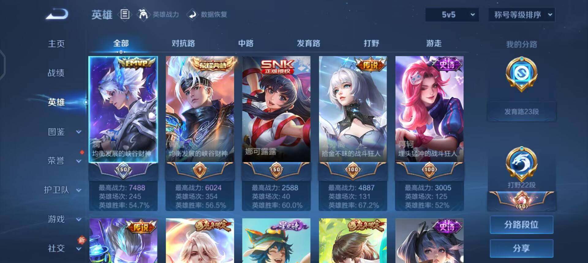 WZQM3427497王者荣耀账号详情图10 WZQM3427497王者荣耀账号详情图10