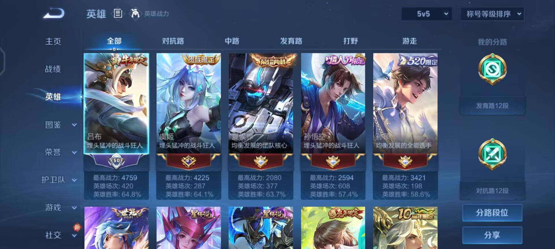 WZQM3437801王者荣耀账号详情图6